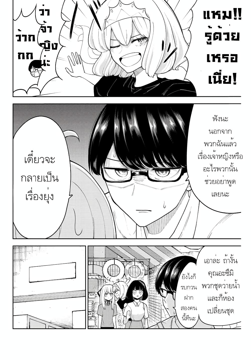 Kimi janakya Dame na Dorei Shoujo page 4