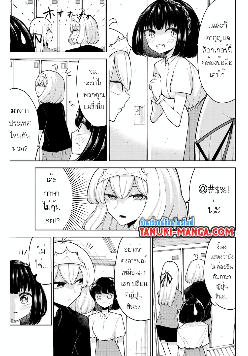 Kimi janakya Dame na Dorei Shoujo page 5