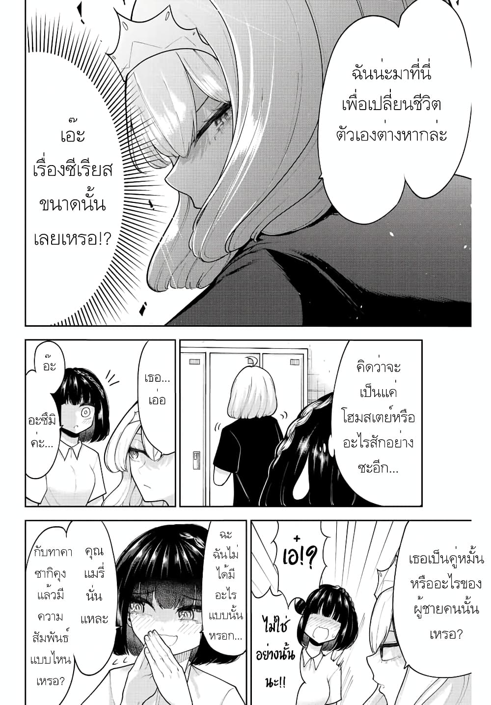Kimi janakya Dame na Dorei Shoujo page 6