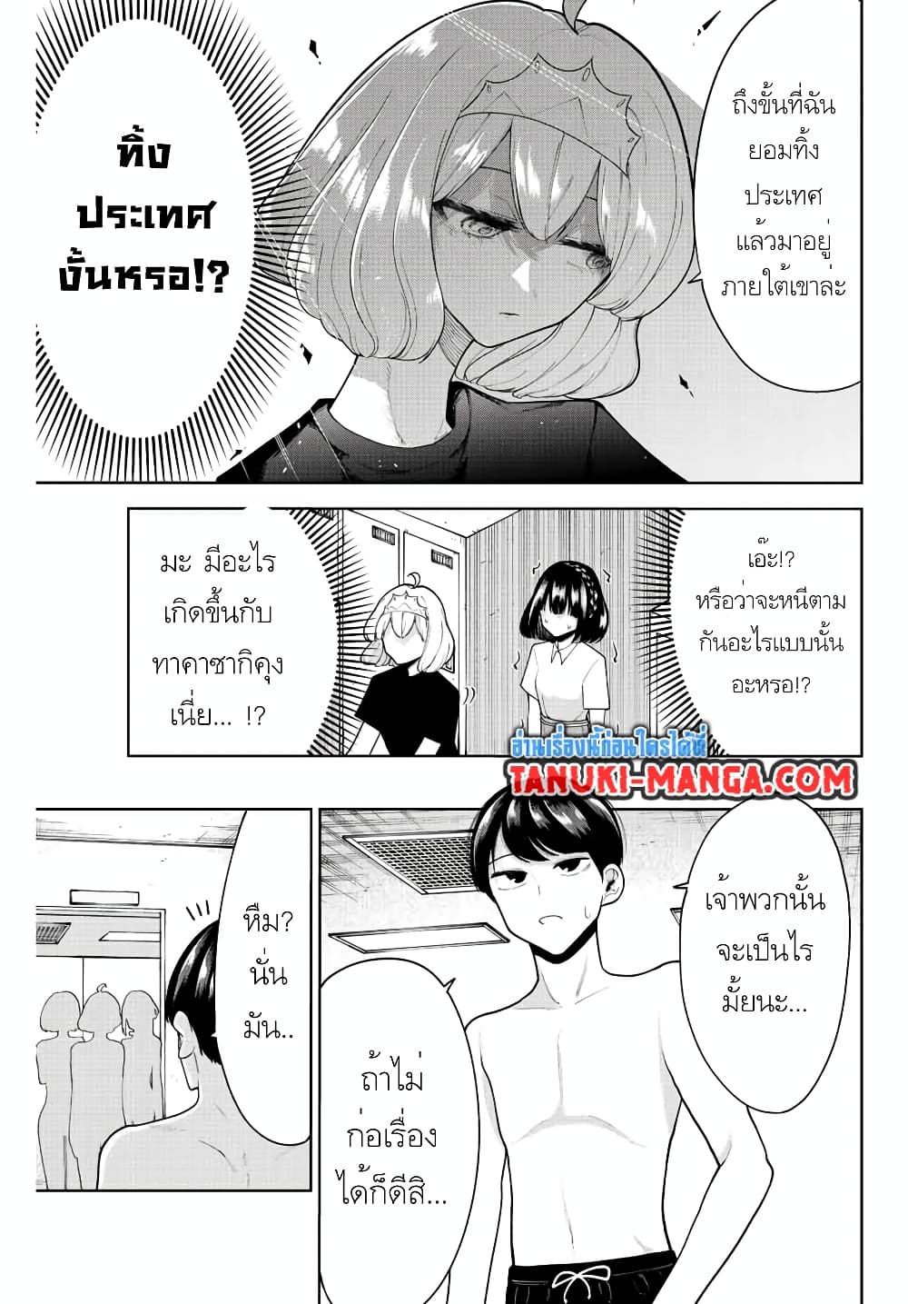 Kimi janakya Dame na Dorei Shoujo page 7