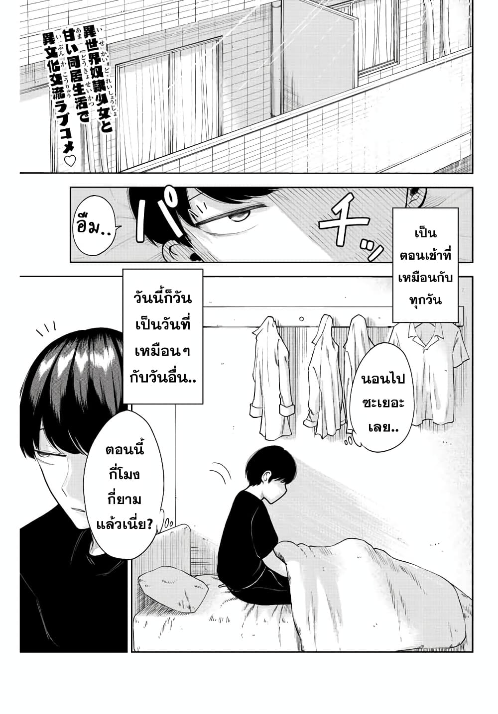 Kimi janakya Dame na Dorei Shoujo page 1