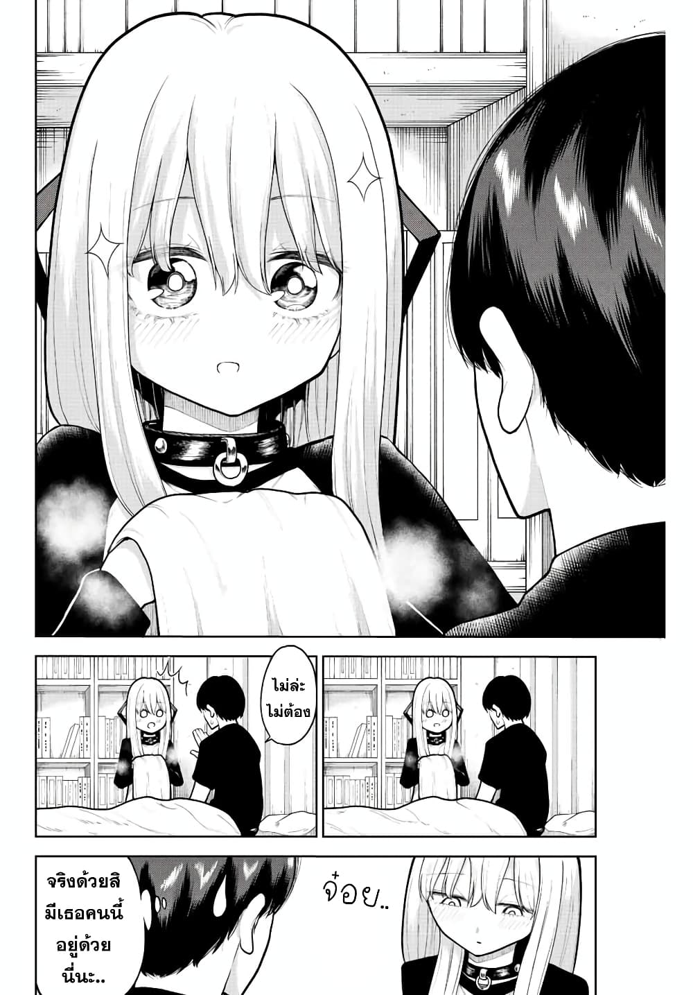 Kimi janakya Dame na Dorei Shoujo page 2