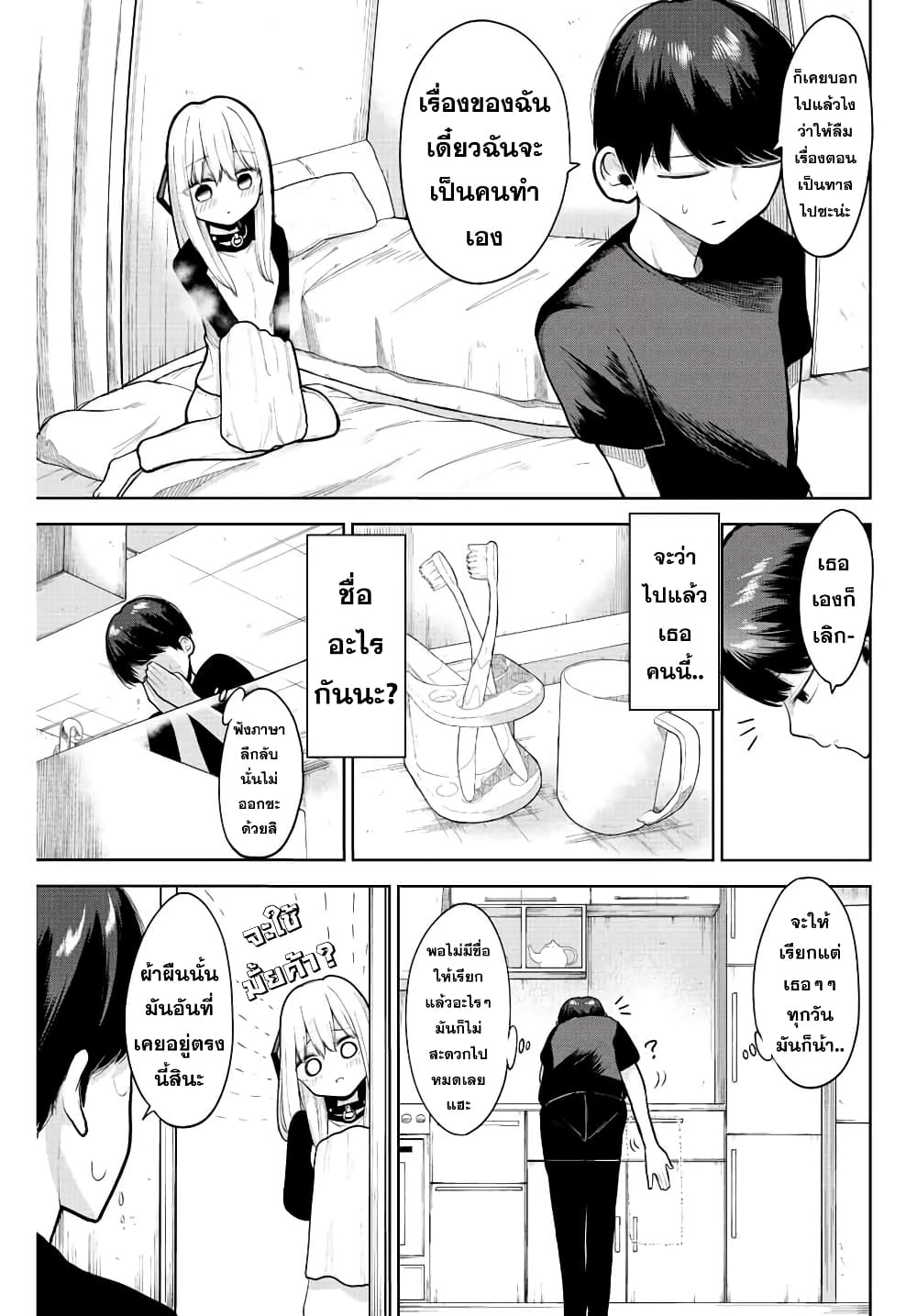 Kimi janakya Dame na Dorei Shoujo page 3