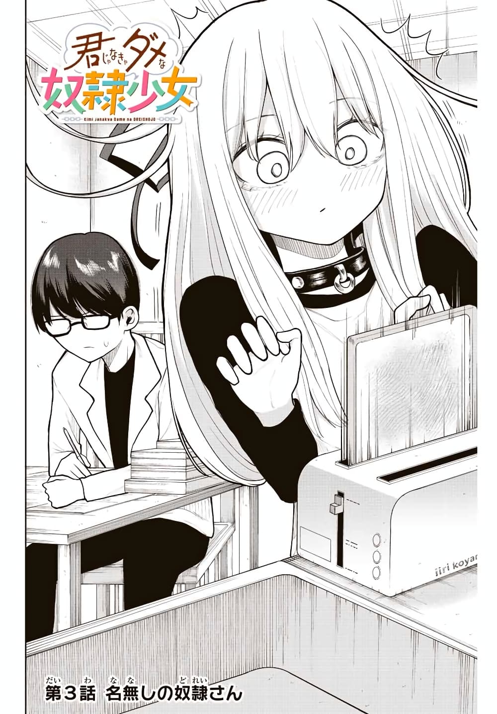 Kimi janakya Dame na Dorei Shoujo page 4