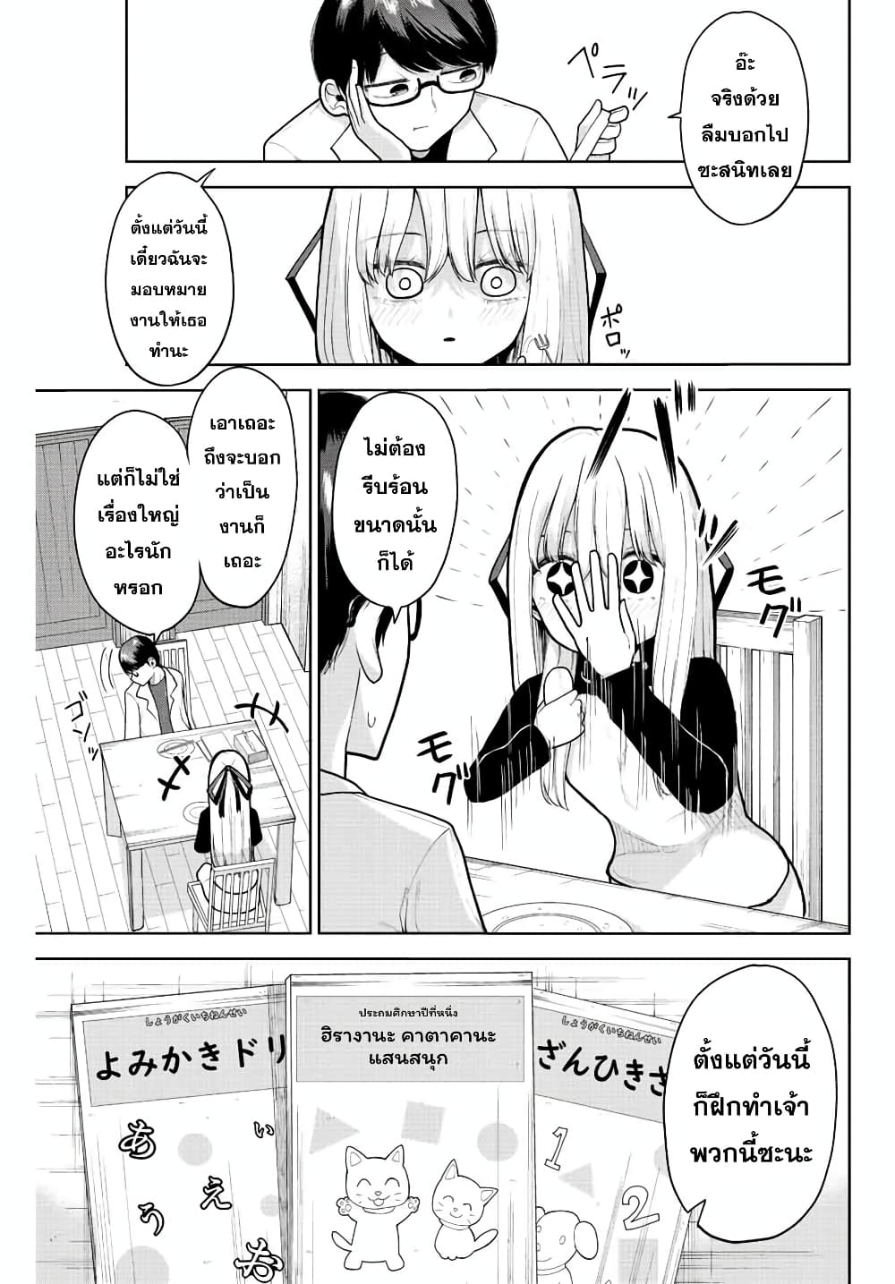 Kimi janakya Dame na Dorei Shoujo page 5