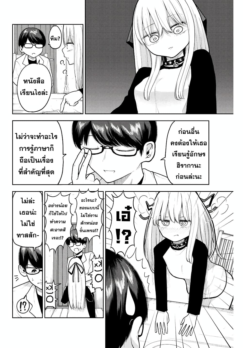 Kimi janakya Dame na Dorei Shoujo page 6