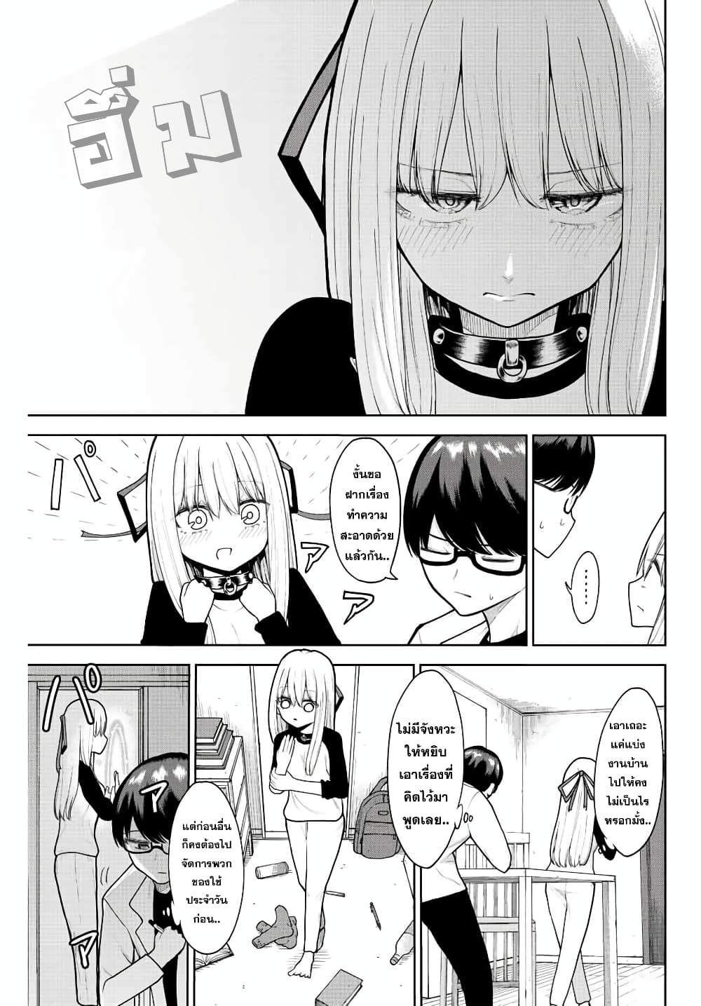 Kimi janakya Dame na Dorei Shoujo page 7