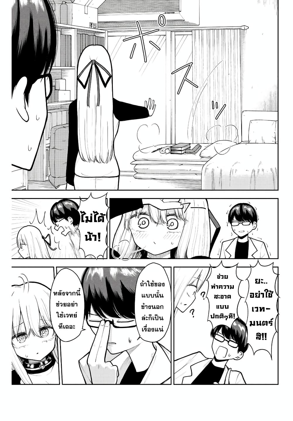 Kimi janakya Dame na Dorei Shoujo page 9