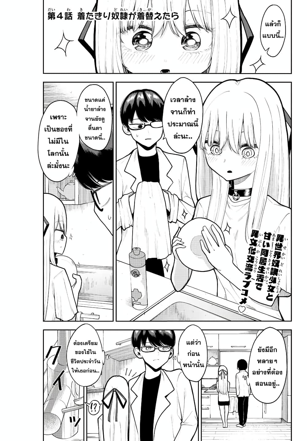 Kimi janakya Dame na Dorei Shoujo page 1