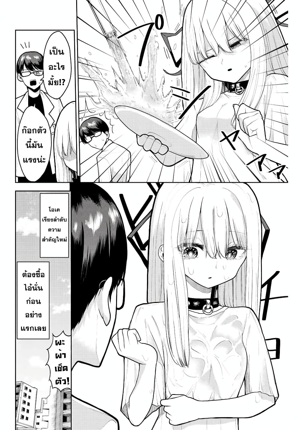 Kimi janakya Dame na Dorei Shoujo page 2