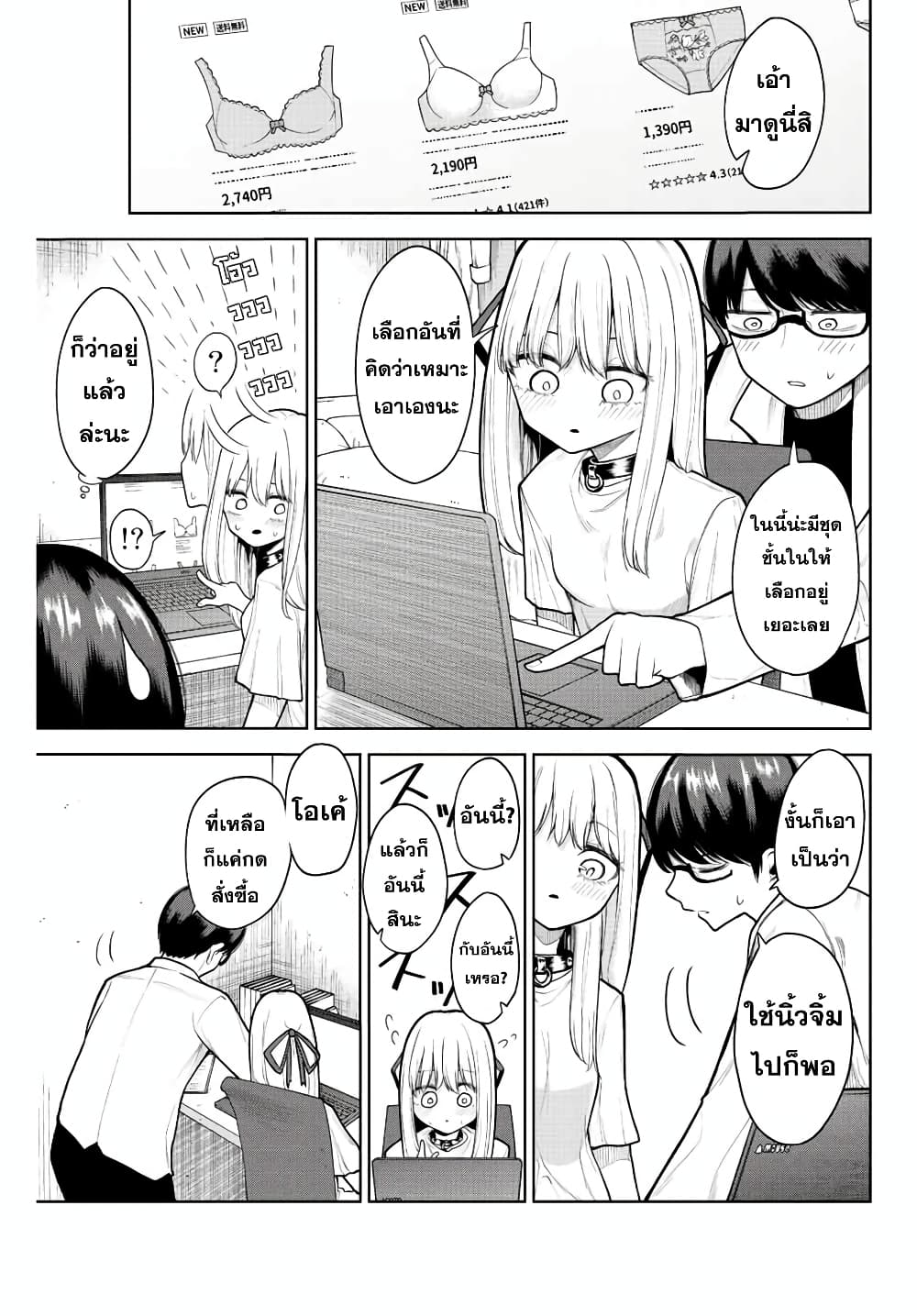 Kimi janakya Dame na Dorei Shoujo page 3
