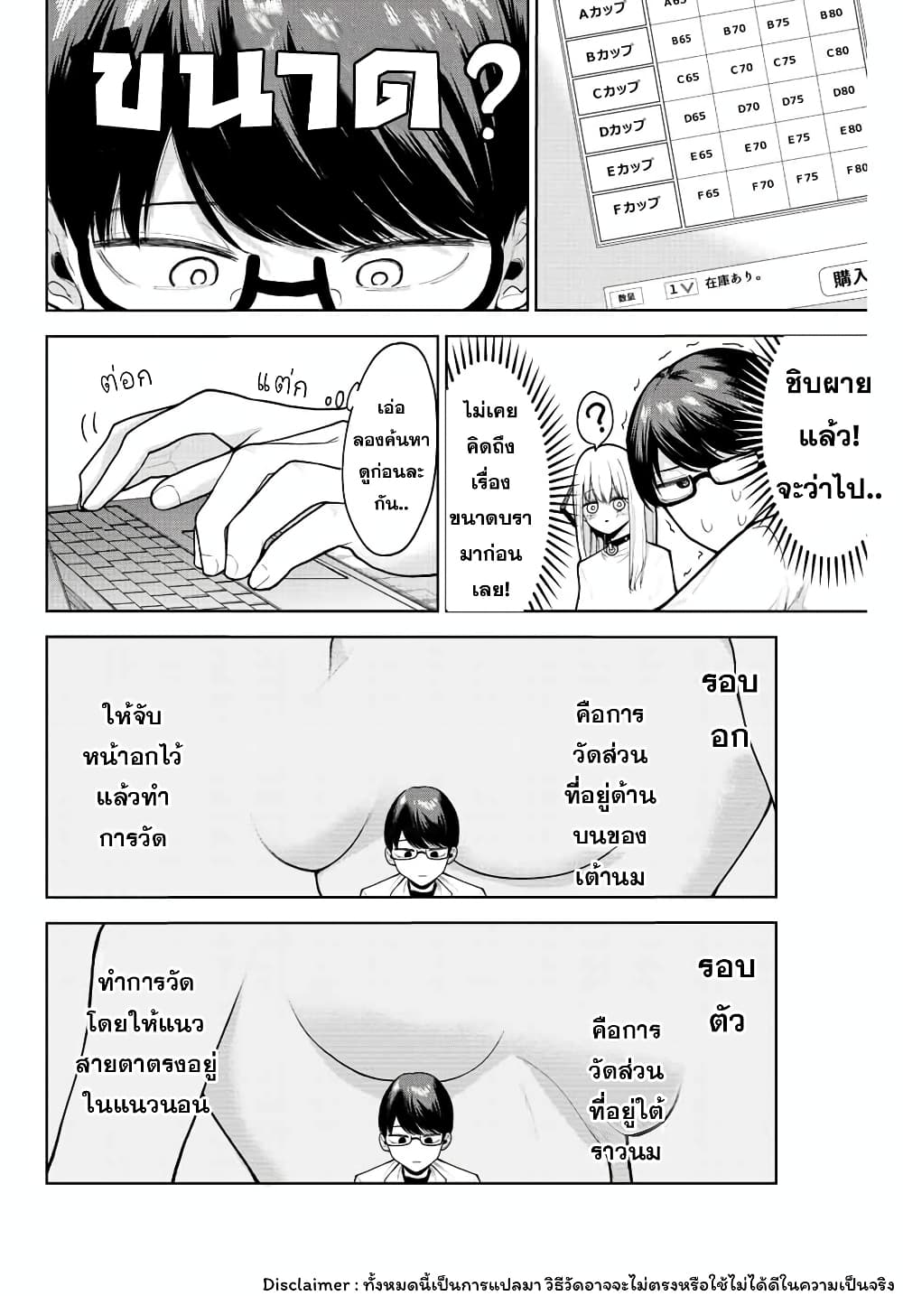 Kimi janakya Dame na Dorei Shoujo page 4