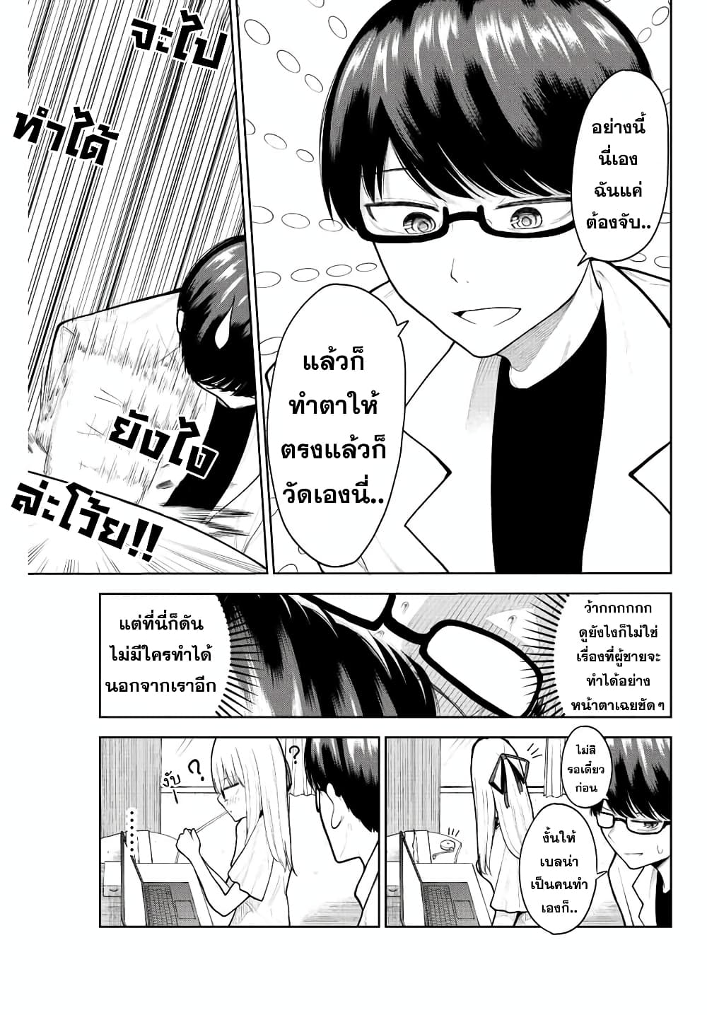 Kimi janakya Dame na Dorei Shoujo page 5