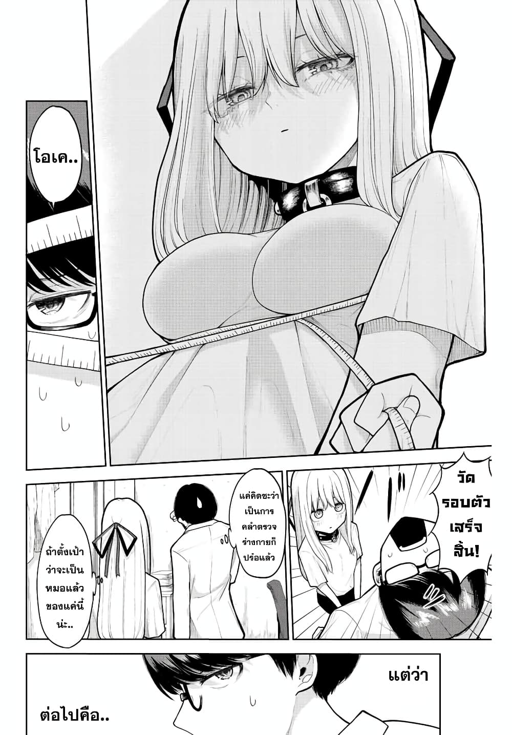 Kimi janakya Dame na Dorei Shoujo page 6
