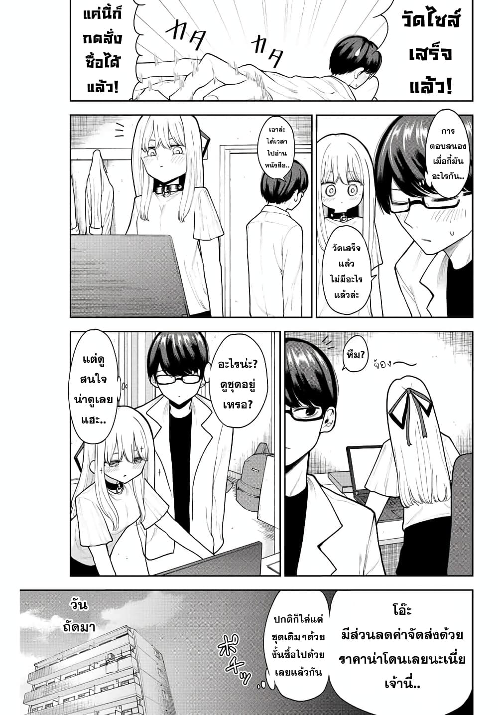 Kimi janakya Dame na Dorei Shoujo page 9