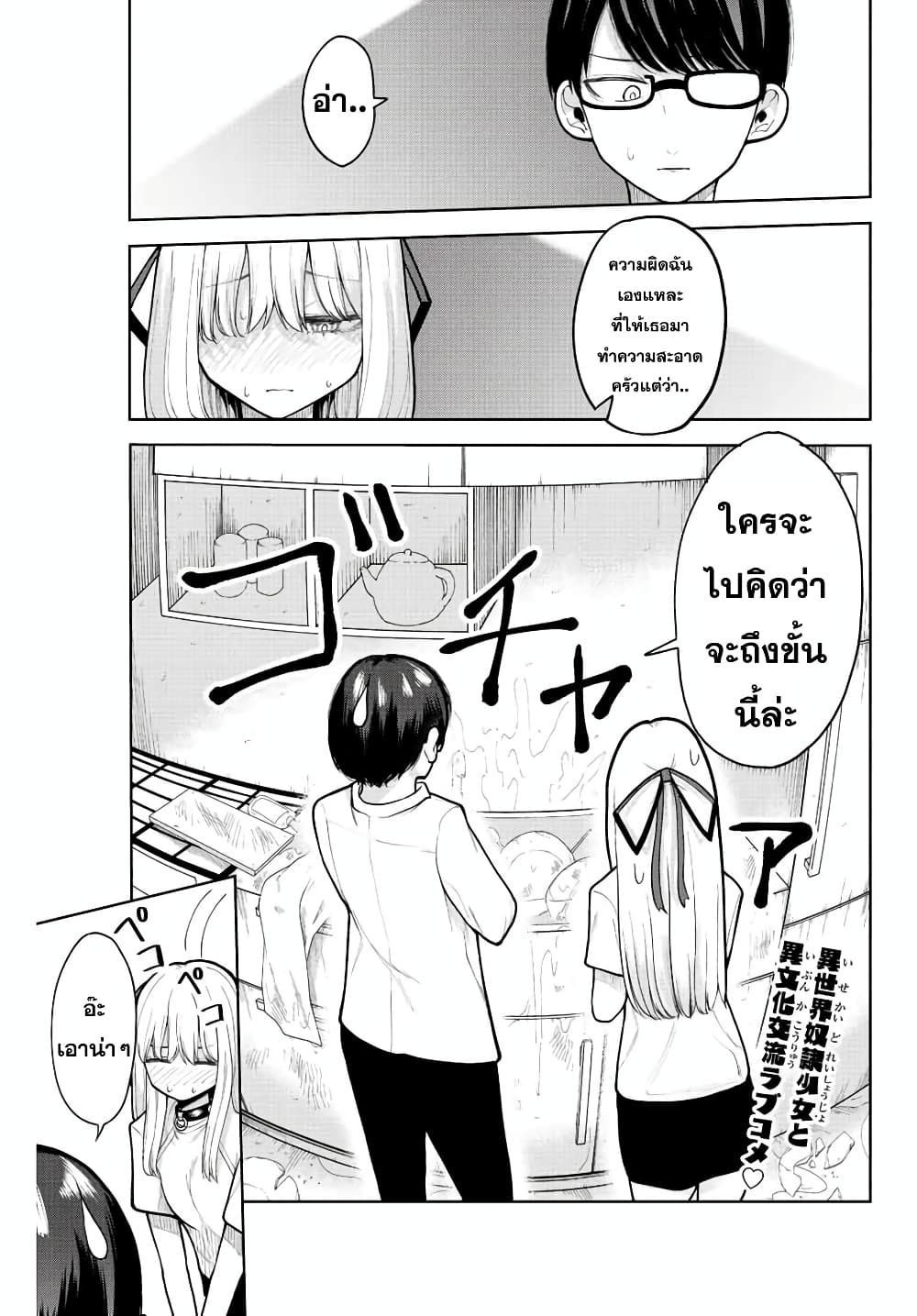 Kimi janakya Dame na Dorei Shoujo page 1