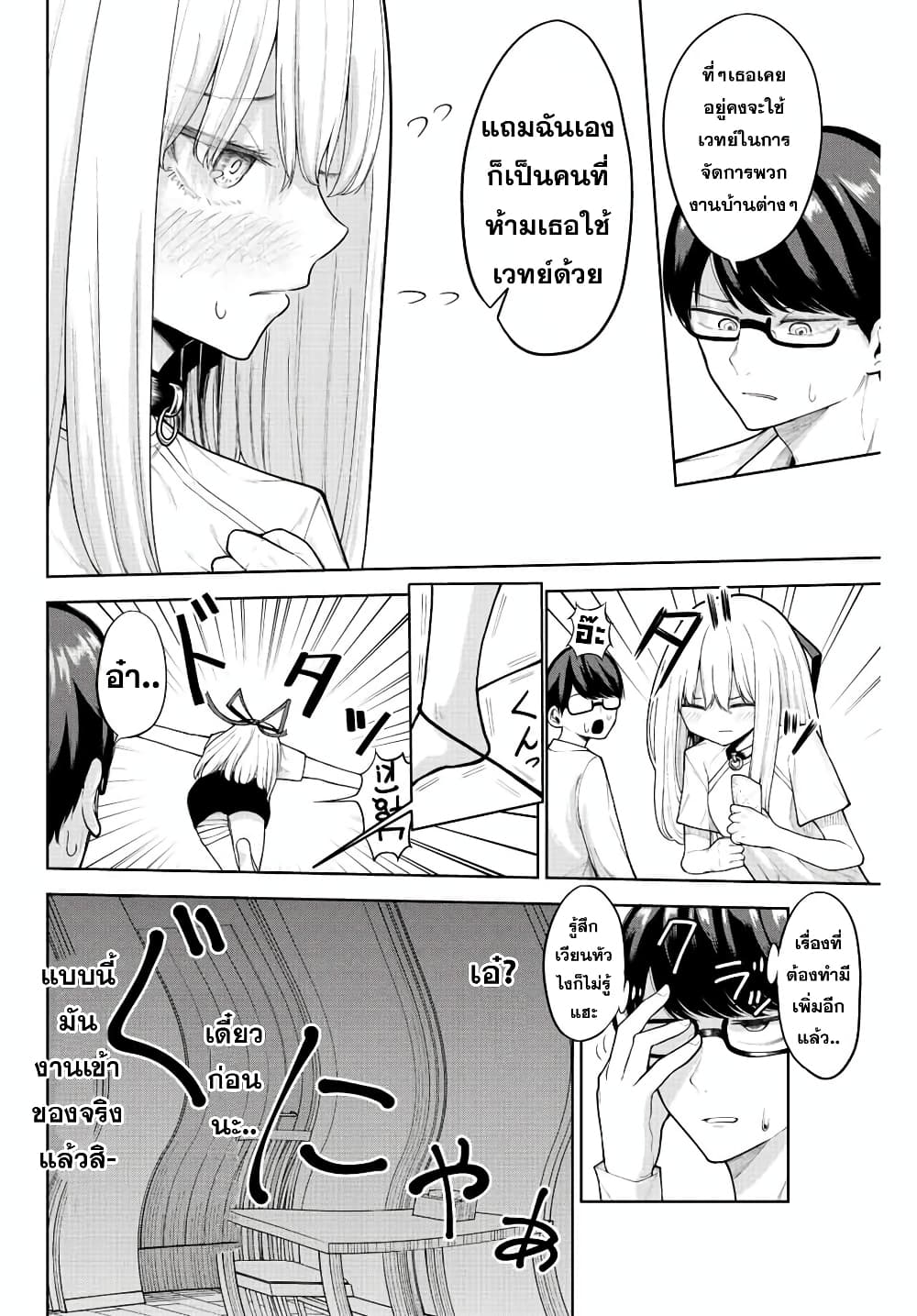Kimi janakya Dame na Dorei Shoujo page 2