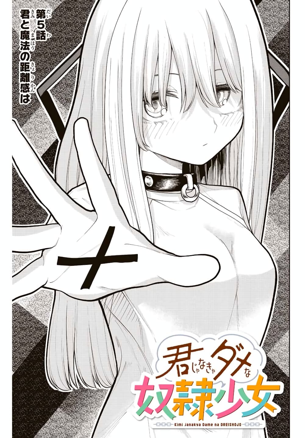 Kimi janakya Dame na Dorei Shoujo page 3