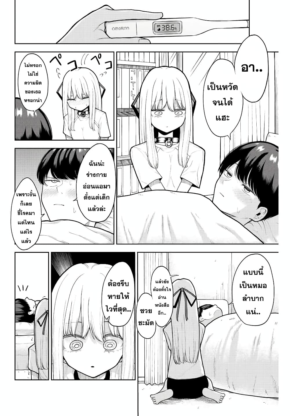 Kimi janakya Dame na Dorei Shoujo page 4