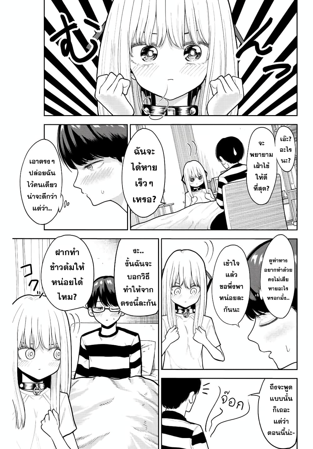 Kimi janakya Dame na Dorei Shoujo page 5