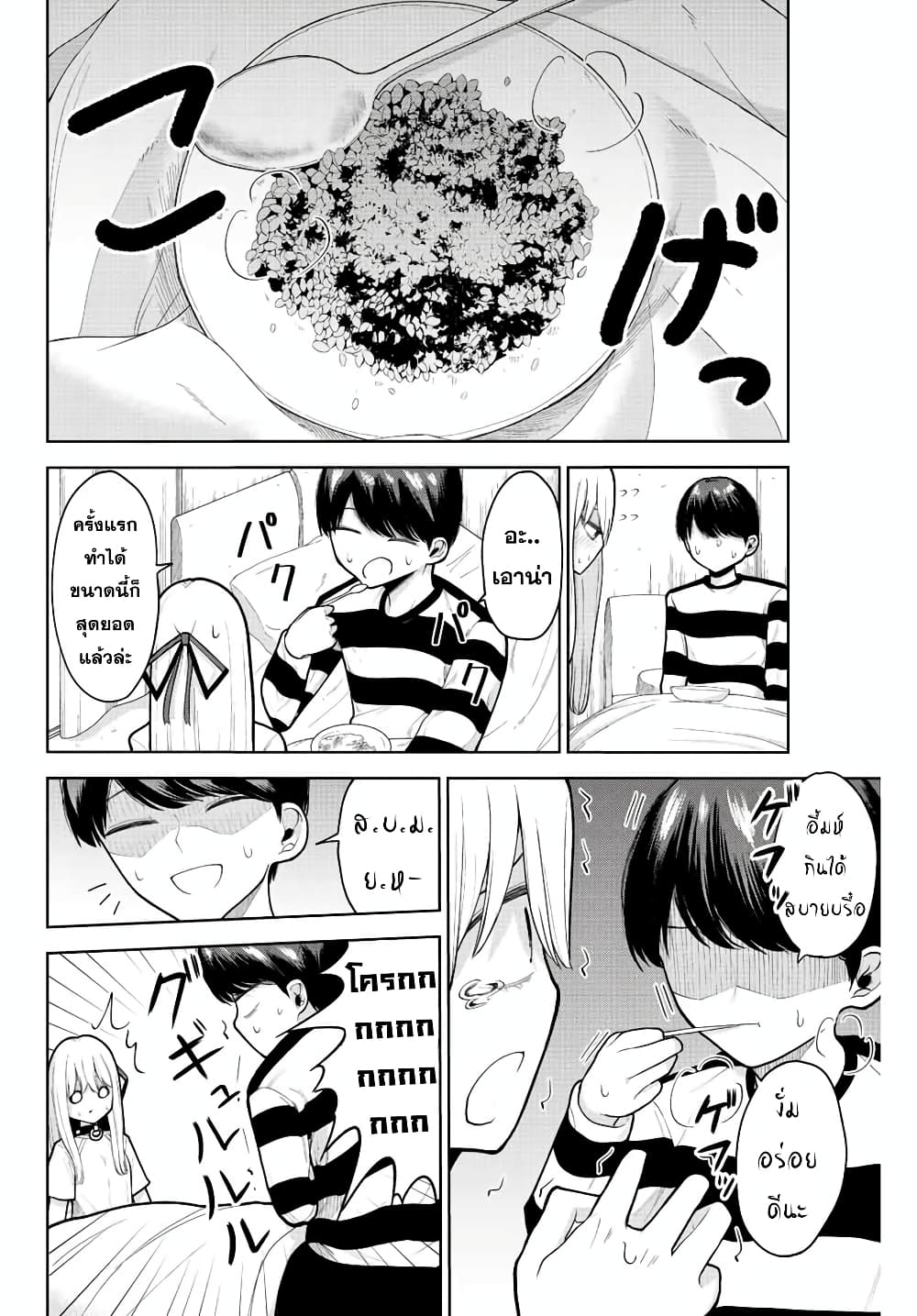 Kimi janakya Dame na Dorei Shoujo page 6
