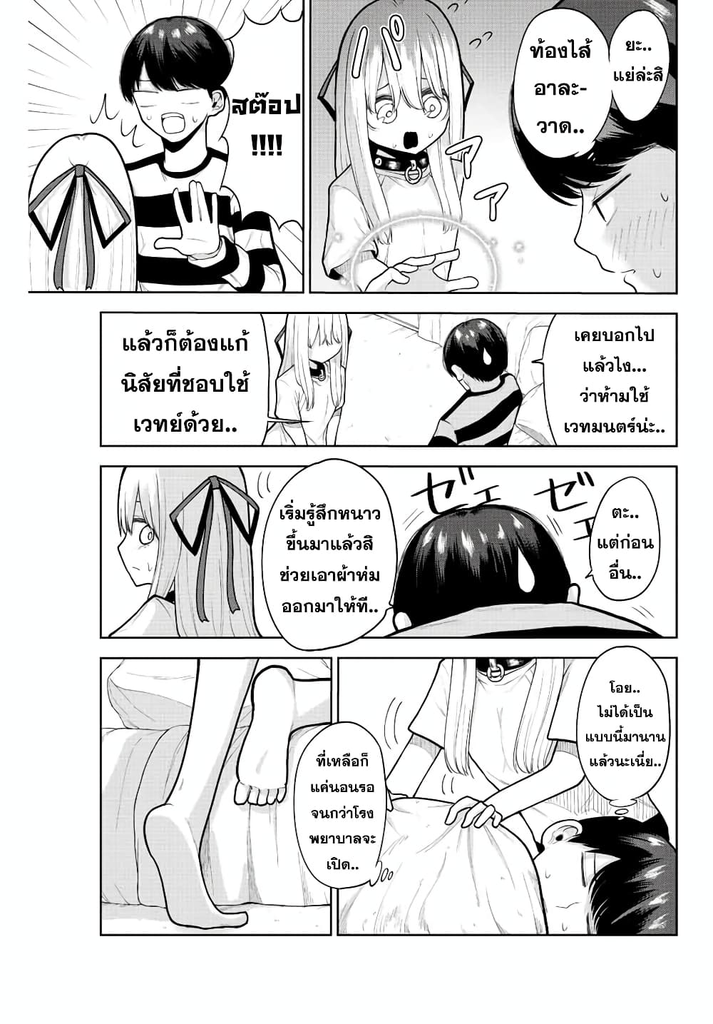 Kimi janakya Dame na Dorei Shoujo page 7
