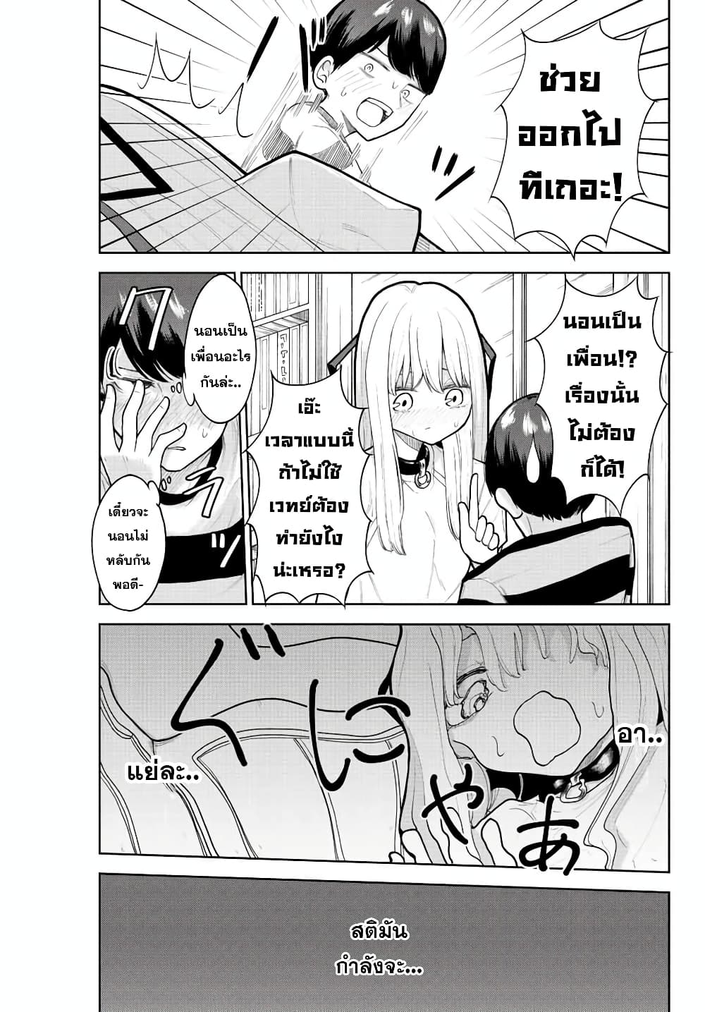 Kimi janakya Dame na Dorei Shoujo page 9