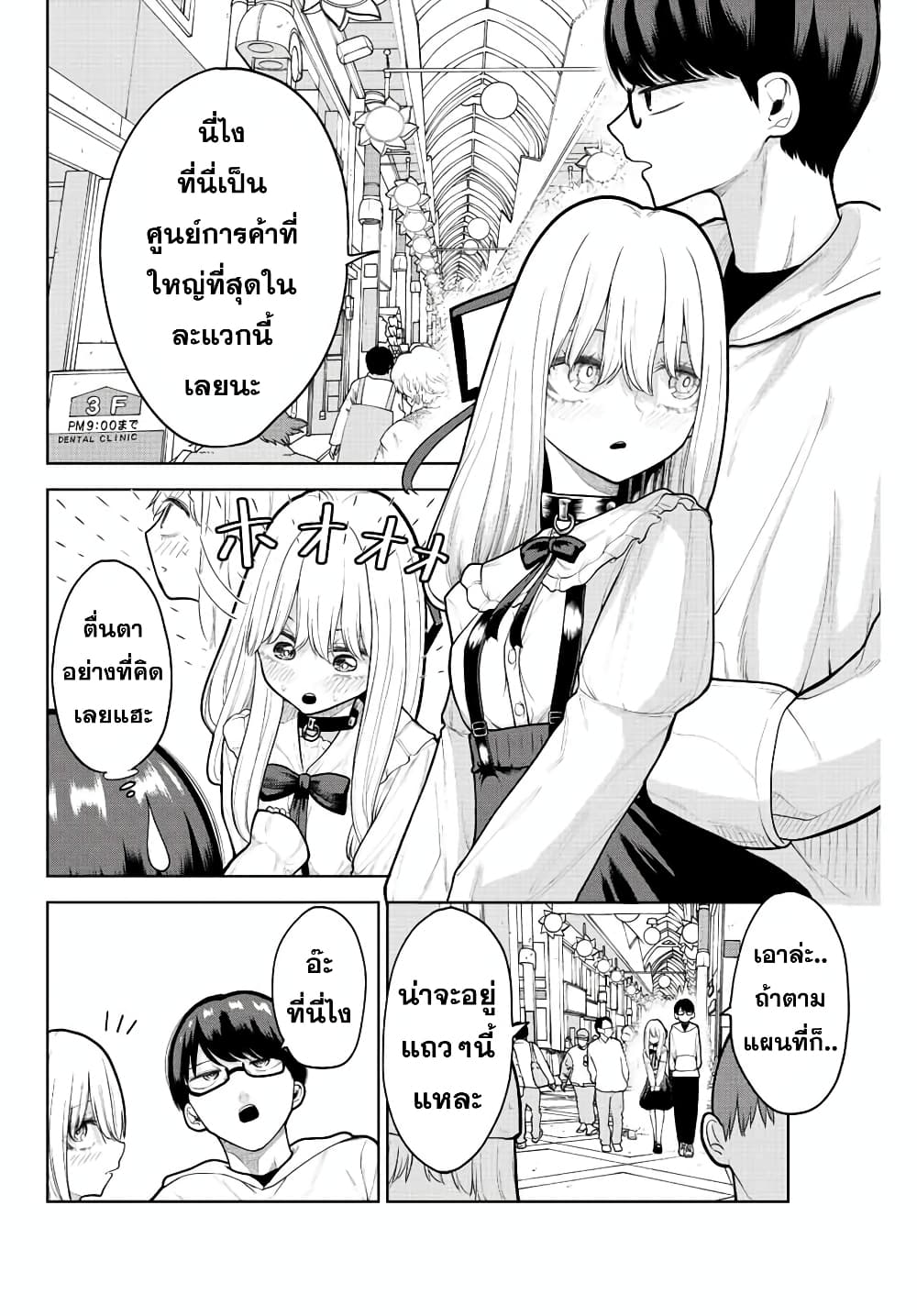 Kimi janakya Dame na Dorei Shoujo page 4