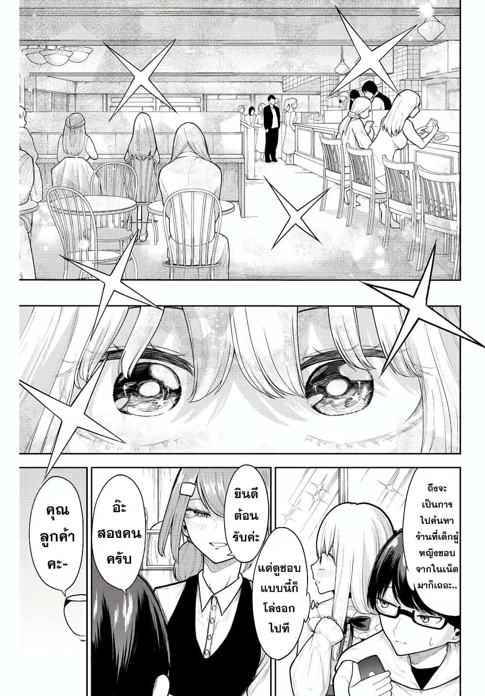 Kimi janakya Dame na Dorei Shoujo page 5