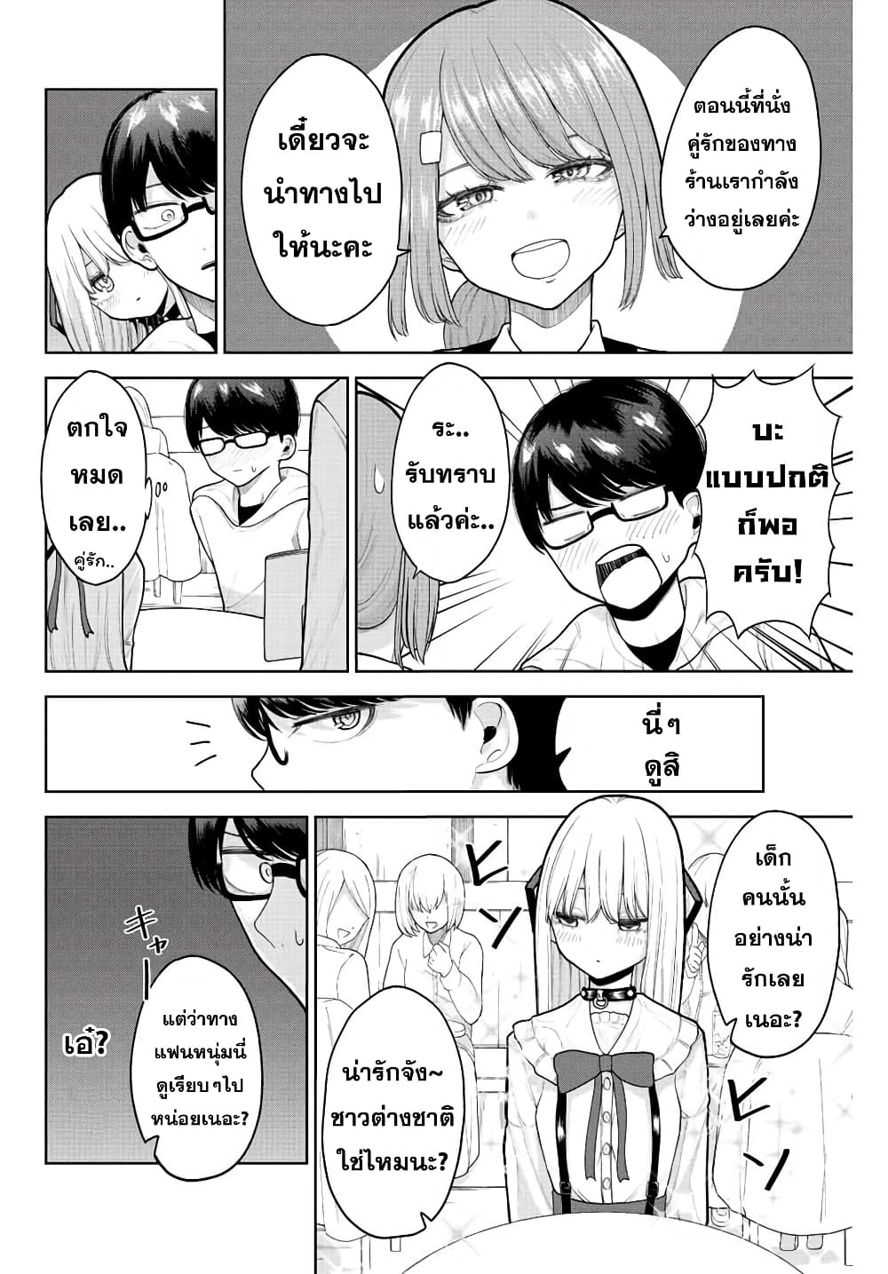 Kimi janakya Dame na Dorei Shoujo page 6