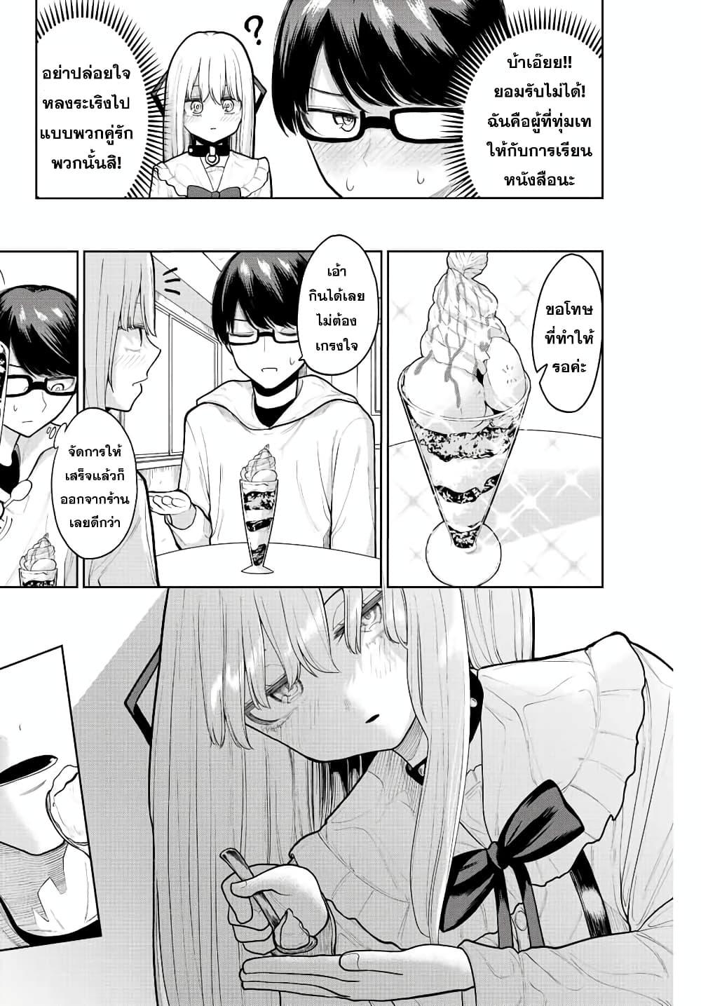 Kimi janakya Dame na Dorei Shoujo page 8