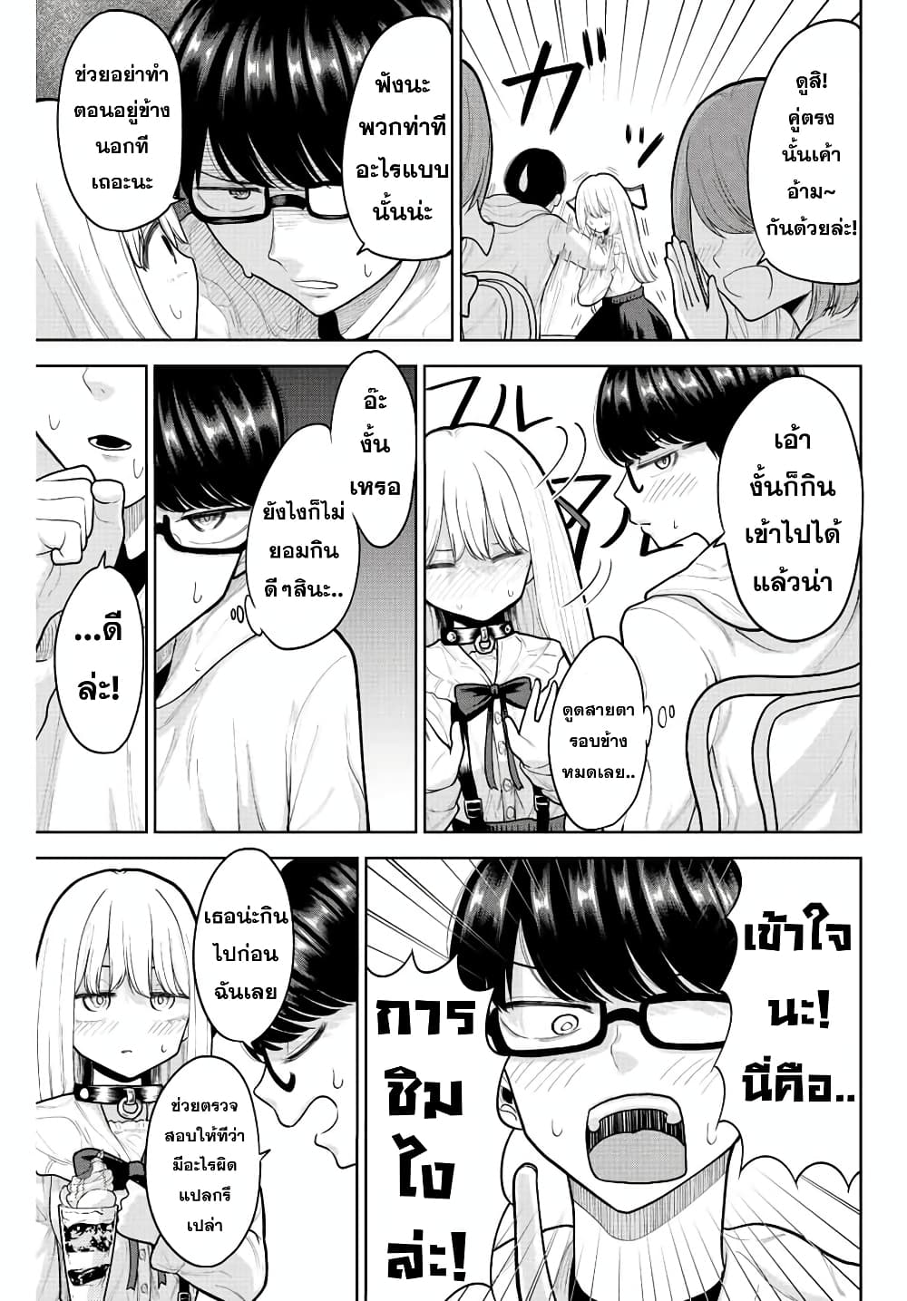 Kimi janakya Dame na Dorei Shoujo page 9