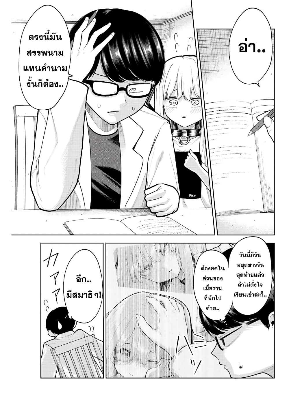 Kimi janakya Dame na Dorei Shoujo page 1