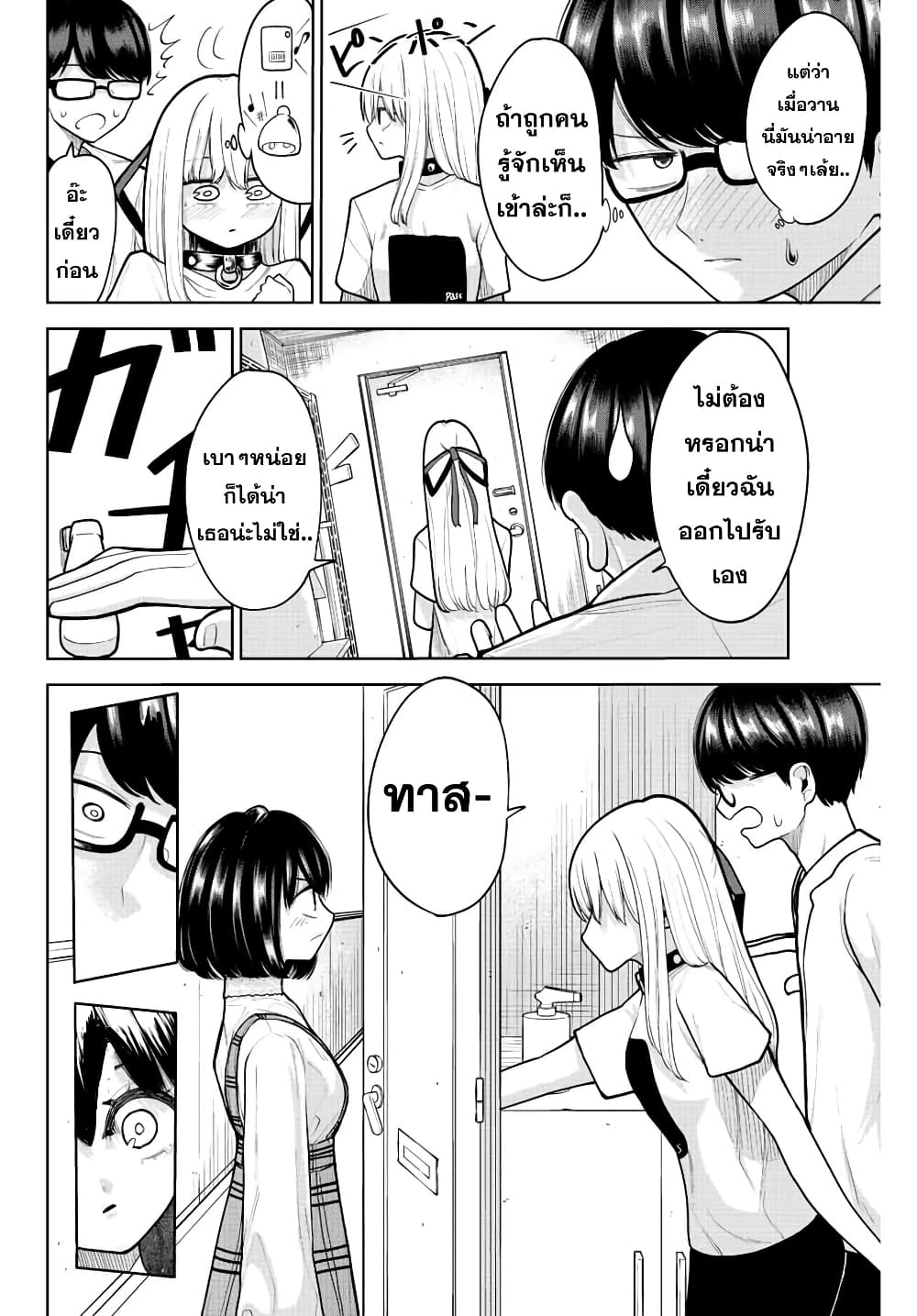 Kimi janakya Dame na Dorei Shoujo page 2