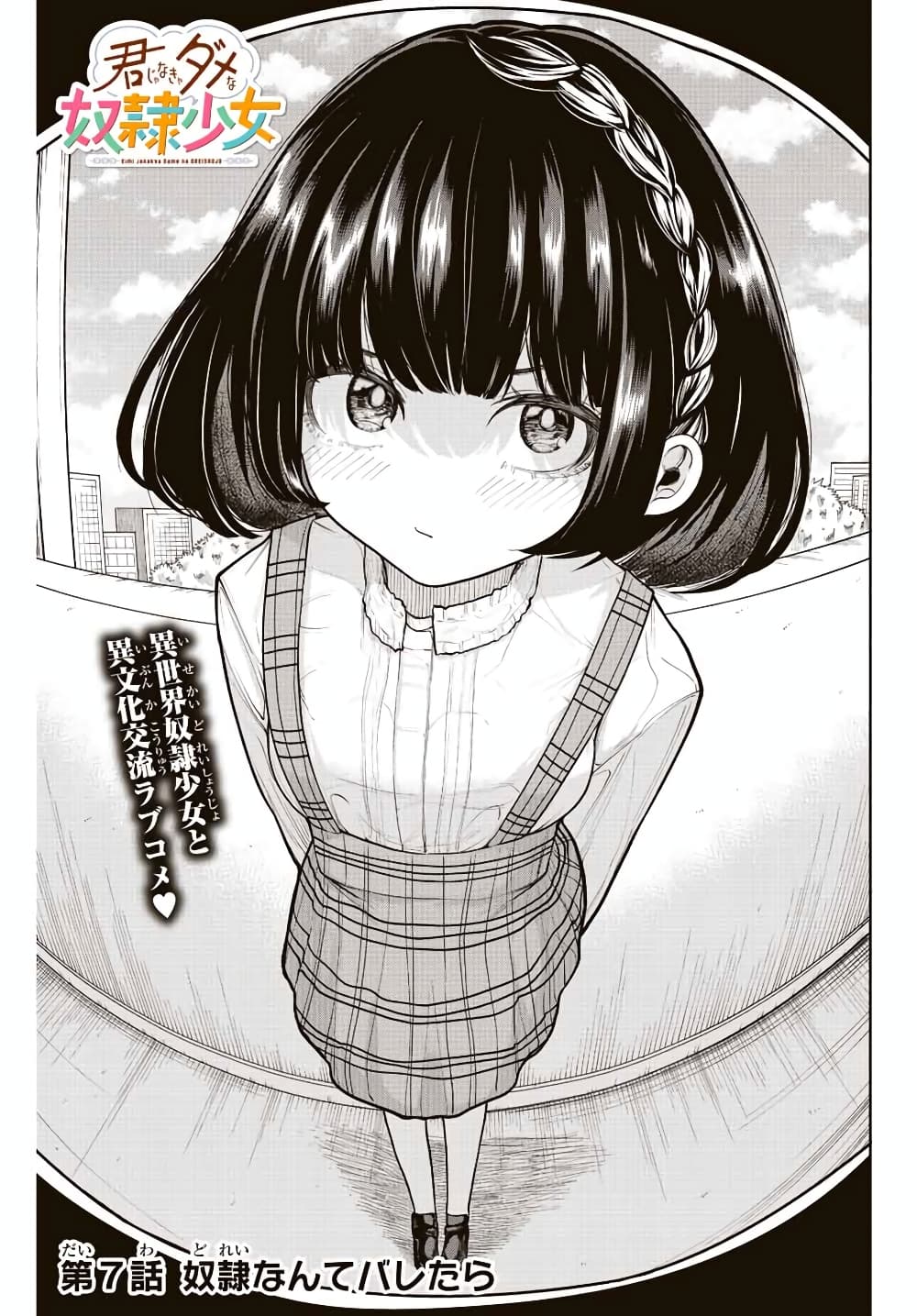 Kimi janakya Dame na Dorei Shoujo page 3