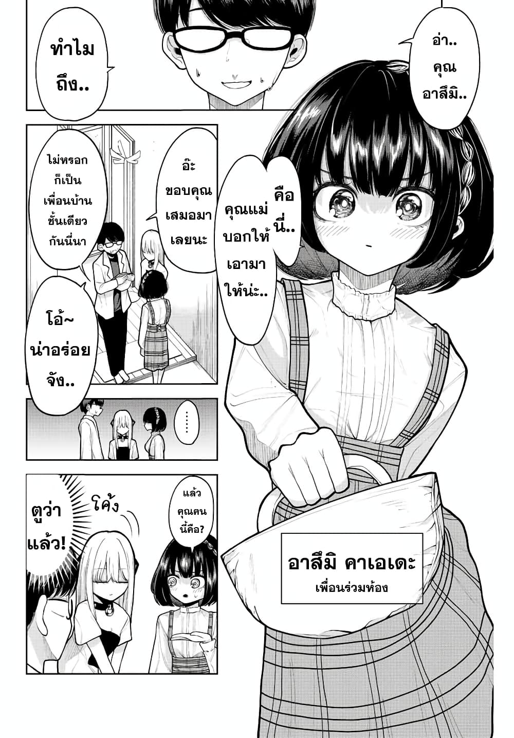 Kimi janakya Dame na Dorei Shoujo page 4