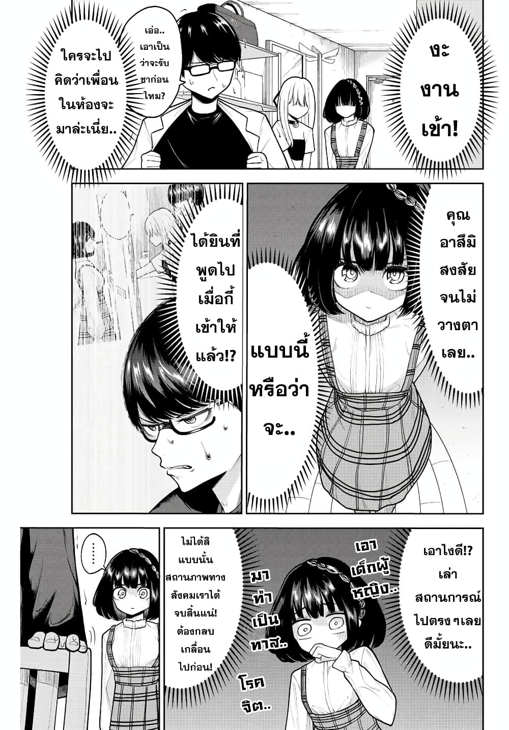Kimi janakya Dame na Dorei Shoujo page 5