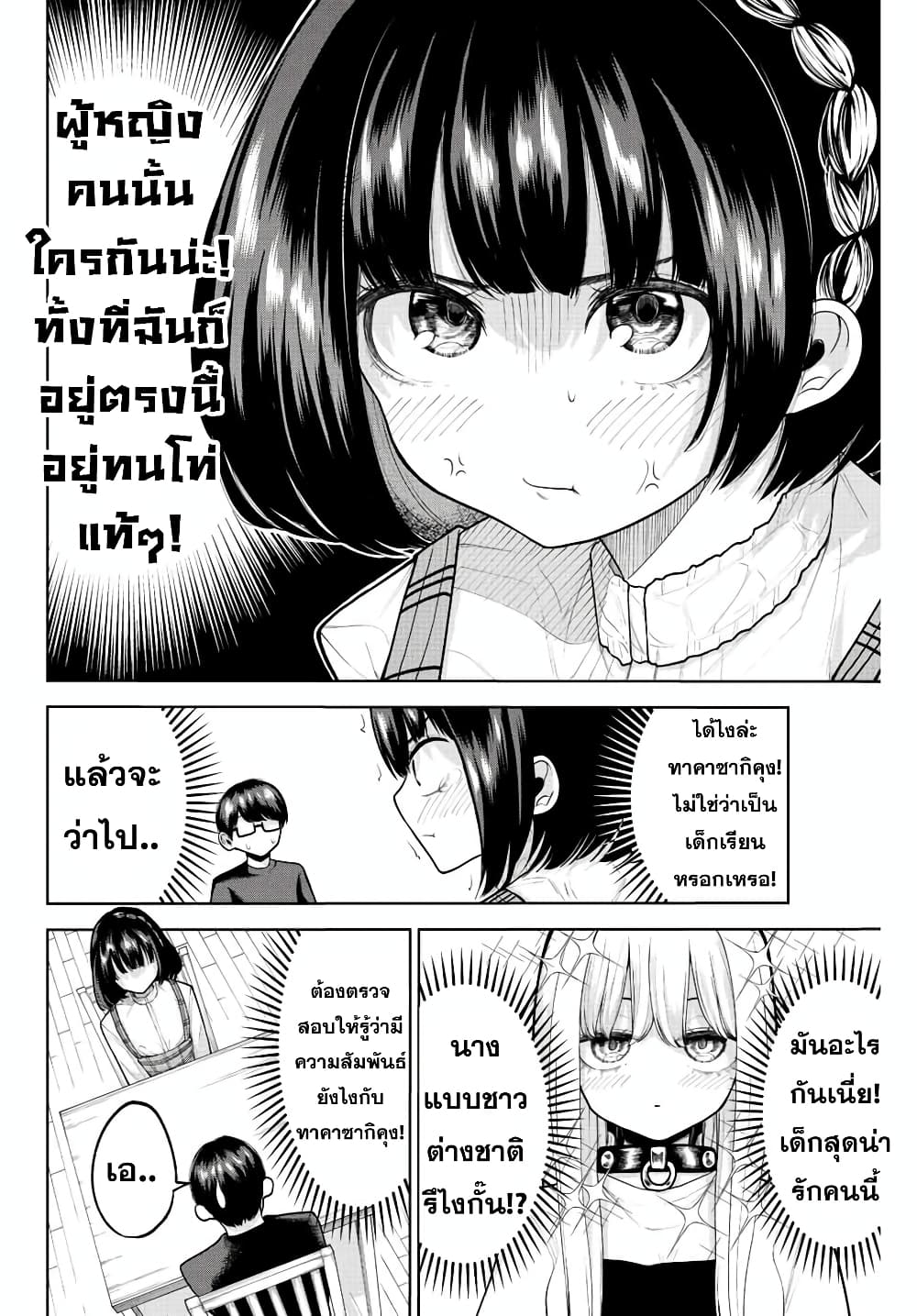 Kimi janakya Dame na Dorei Shoujo page 6