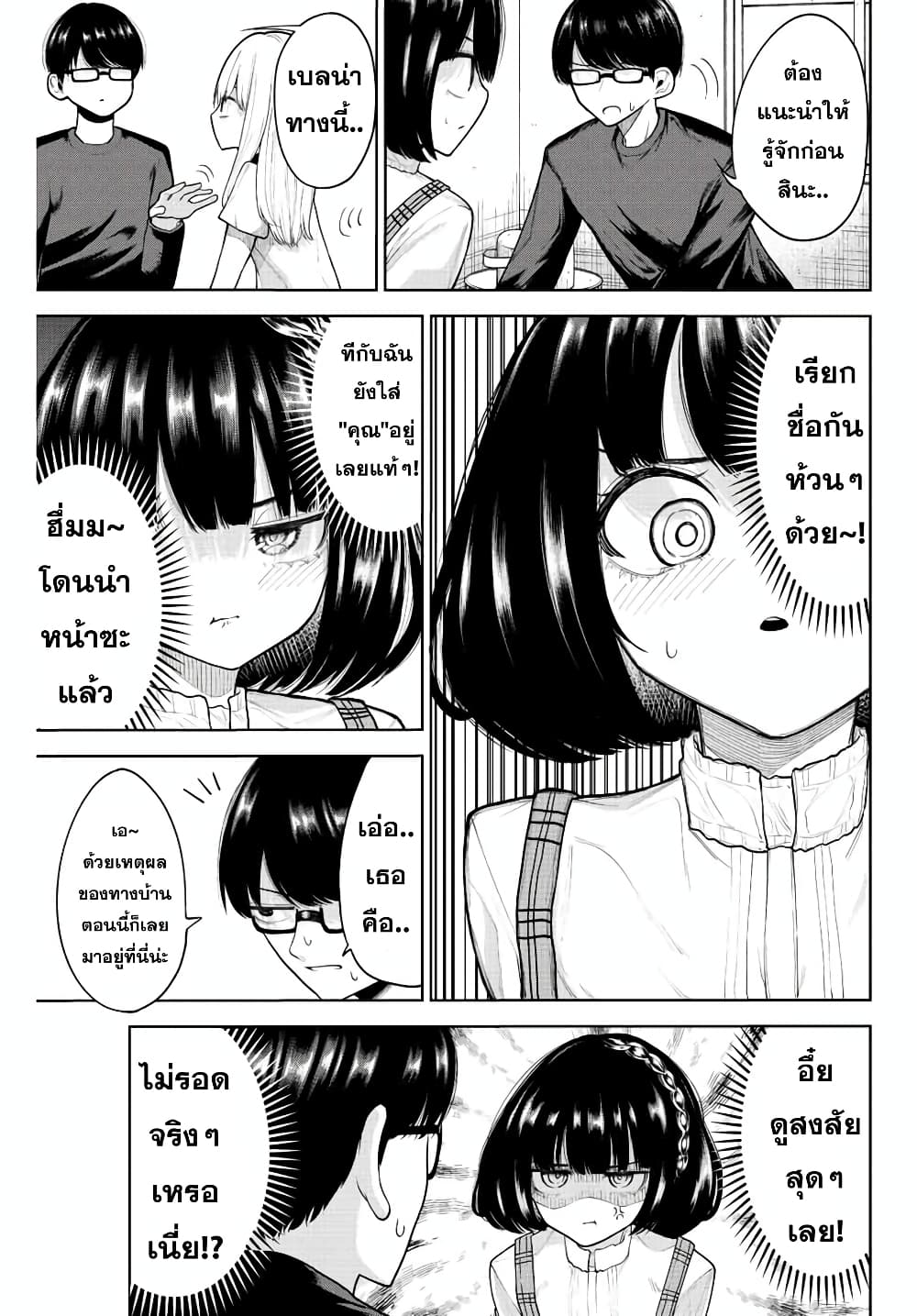 Kimi janakya Dame na Dorei Shoujo page 7