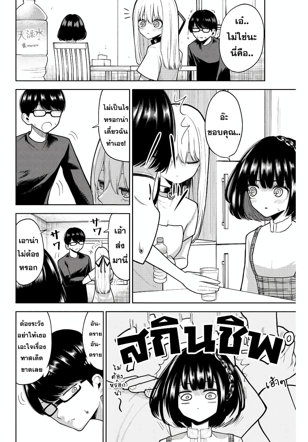 Kimi janakya Dame na Dorei Shoujo page 8