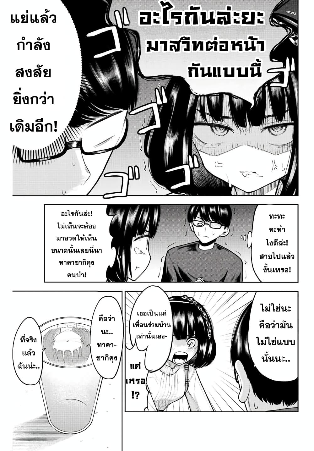 Kimi janakya Dame na Dorei Shoujo page 9