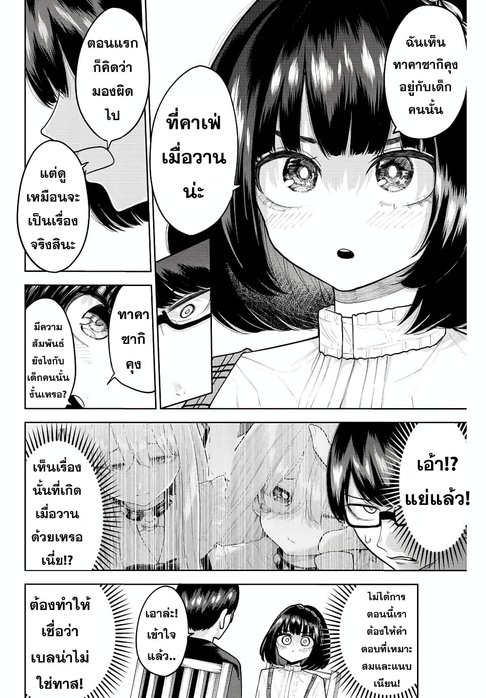 Kimi janakya Dame na Dorei Shoujo page 10