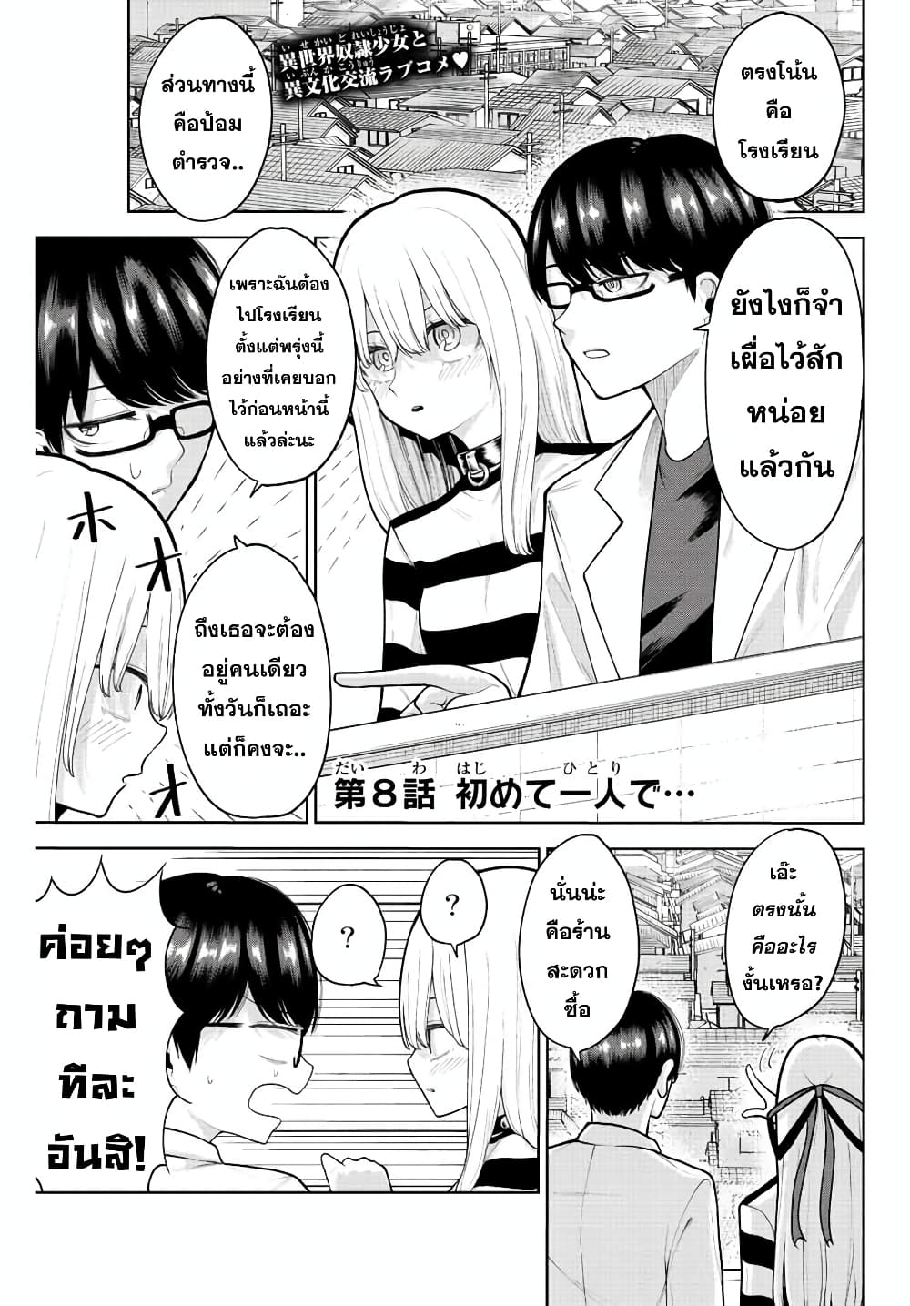 Kimi janakya Dame na Dorei Shoujo page 1