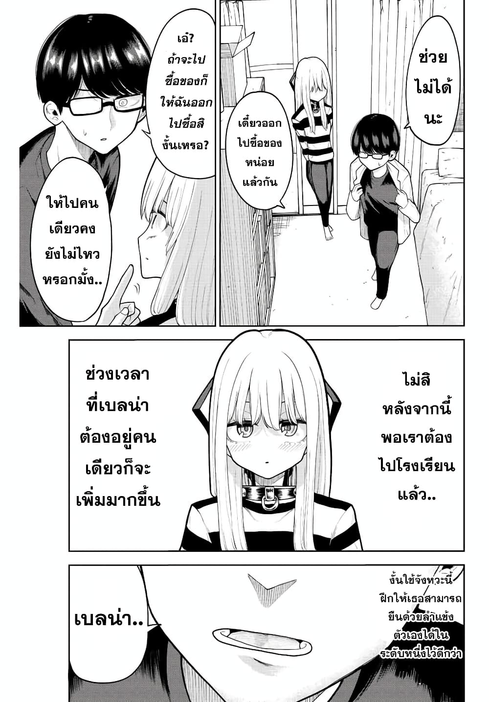 Kimi janakya Dame na Dorei Shoujo page 3