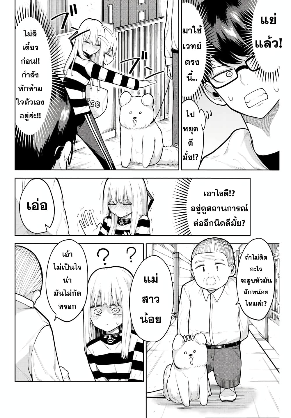 Kimi janakya Dame na Dorei Shoujo page 6