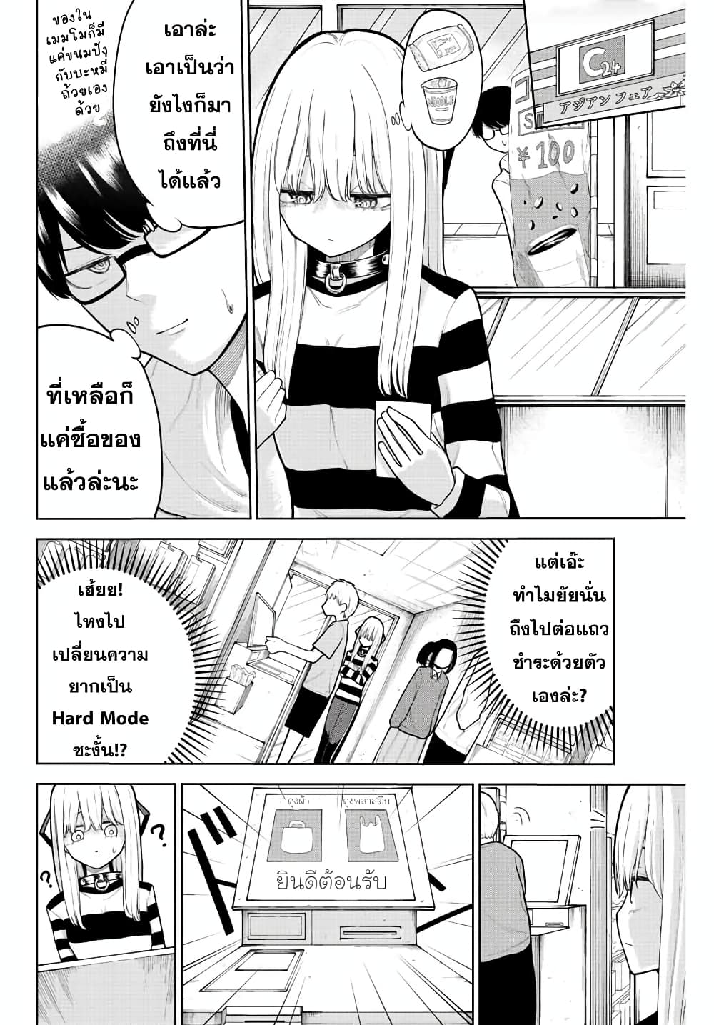 Kimi janakya Dame na Dorei Shoujo page 8