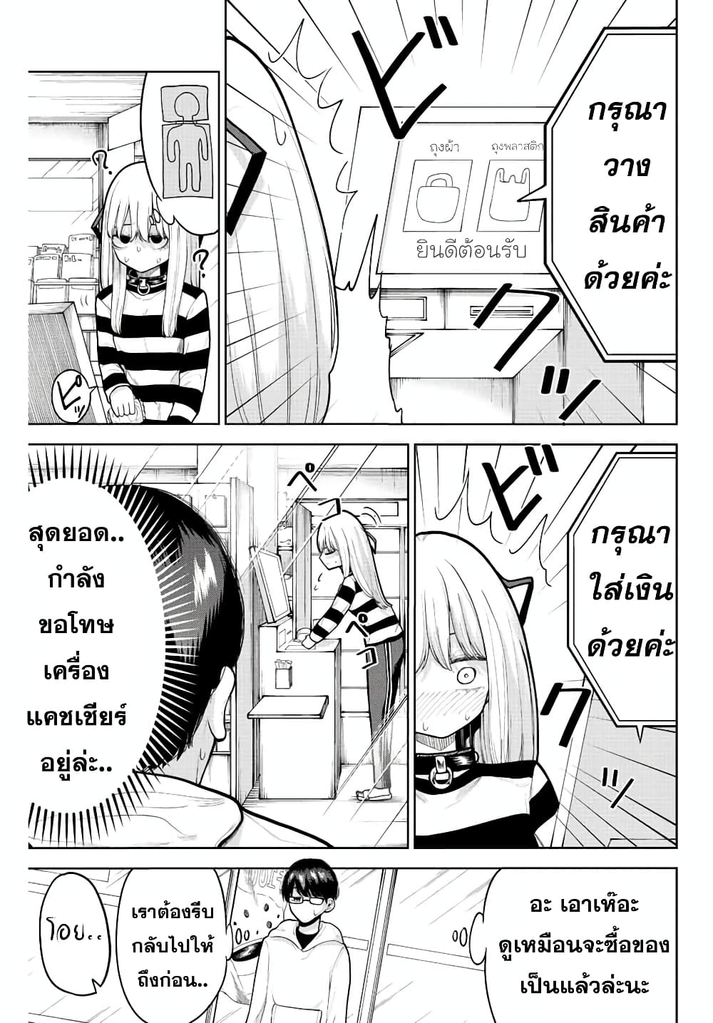Kimi janakya Dame na Dorei Shoujo page 9
