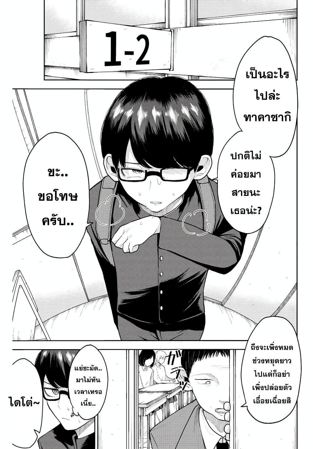 Kimi janakya Dame na Dorei Shoujo page 1