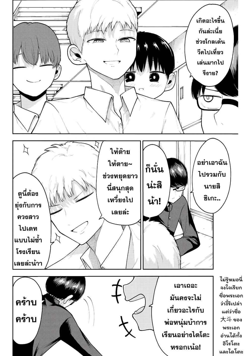 Kimi janakya Dame na Dorei Shoujo page 2