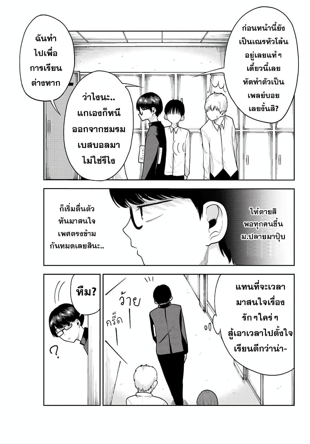 Kimi janakya Dame na Dorei Shoujo page 3